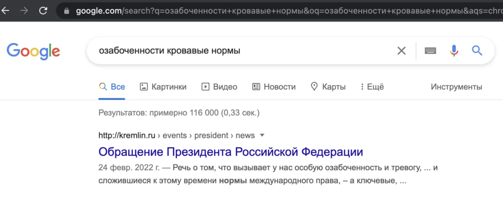 Результаты поиска Google по запросу о выступлении Путина